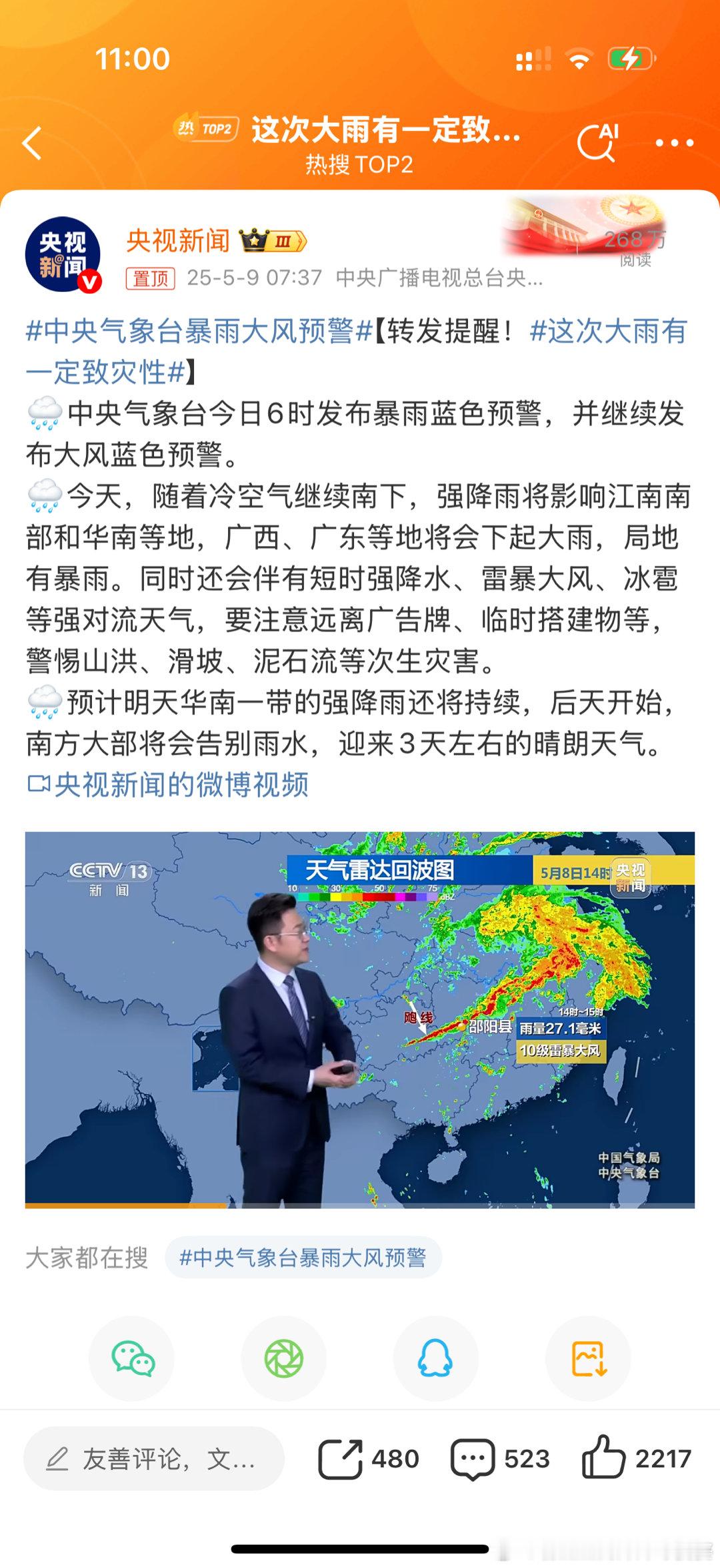 中央气象台暴雨大风预警转发提醒，注意安全啊！ ​​​