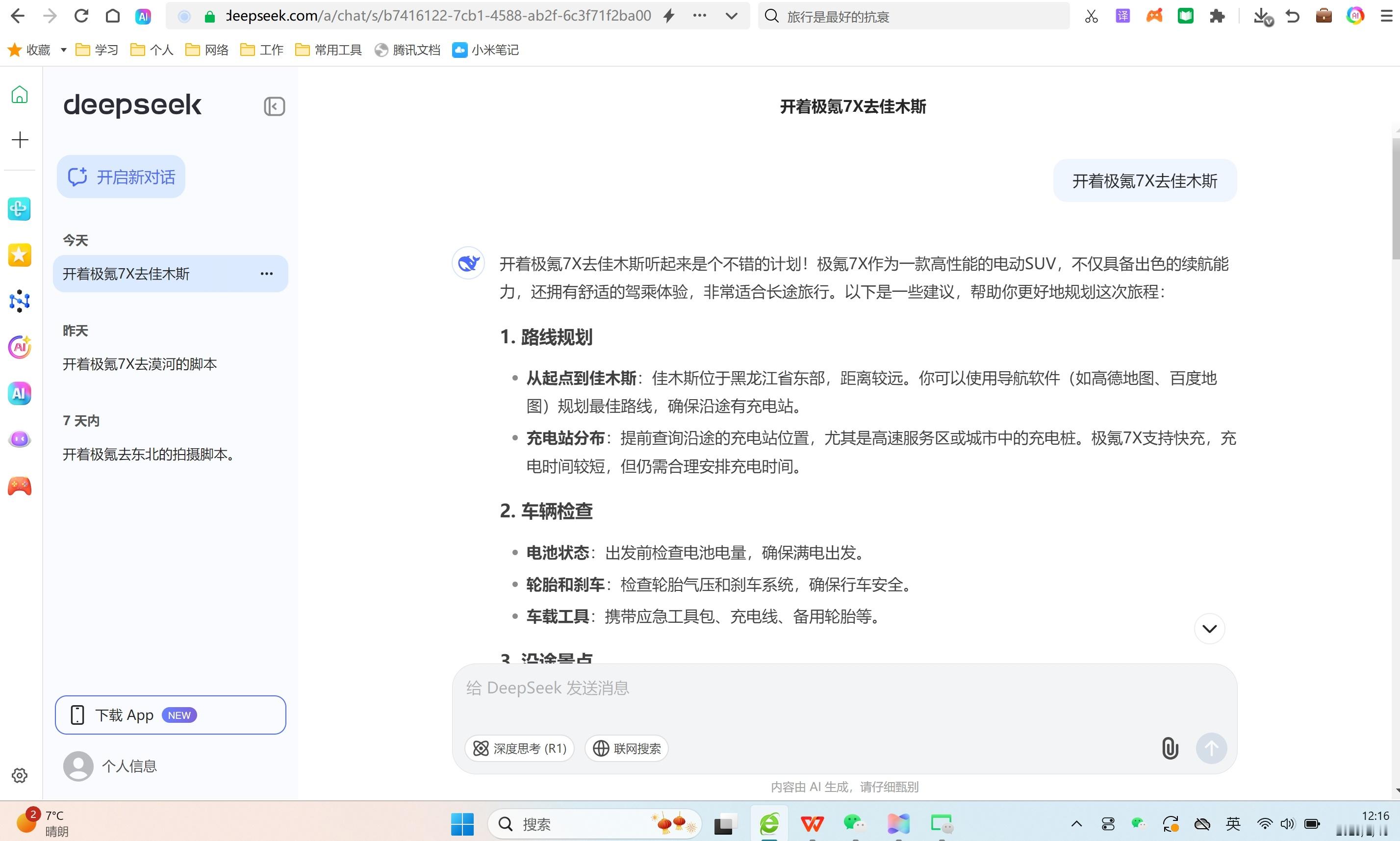 文心一言是被迫免费吗  很显然是被DEEPSEEK给降维打击了，体验又没有人家好