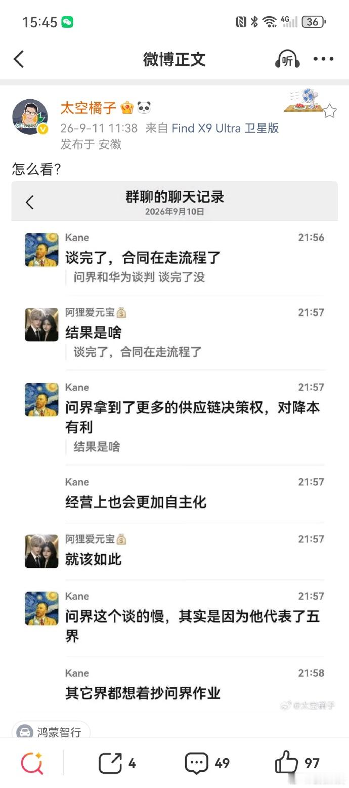 华为和赛力斯在谈判？ ​​​