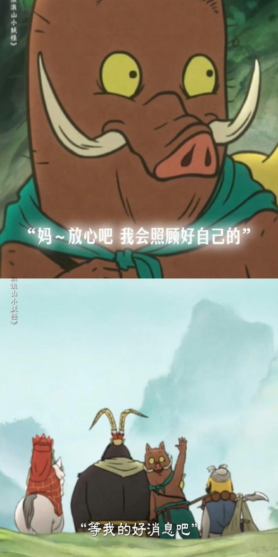 浪浪山葫芦里只有牵挂 浪浪山的葫芦装不下别的，满到溢出来的都是牵挂！“你多吃点”