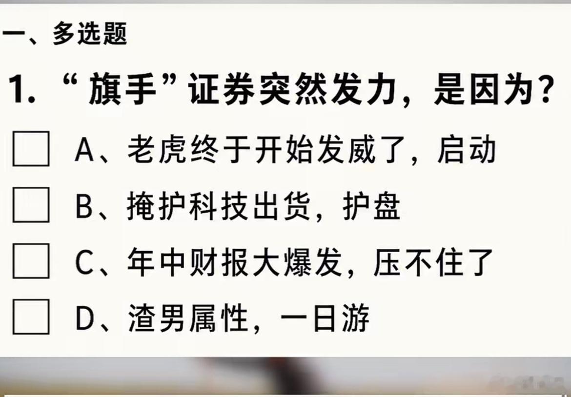 券商股大涨的原因？请答题 券商股暴涨原因