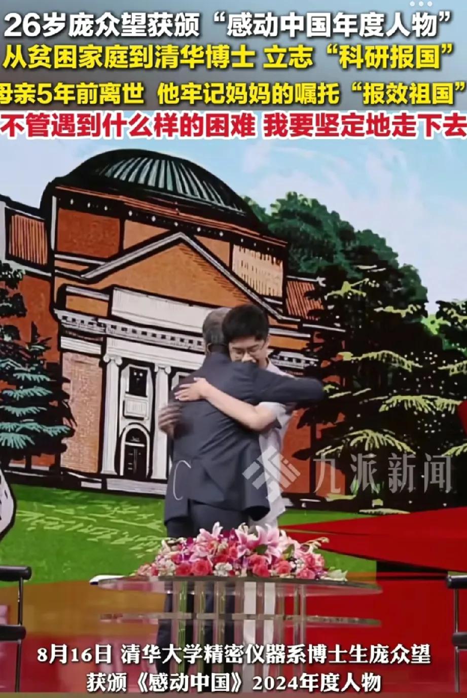 庞众望不负众望，荣获“感动中国年度人物”。
果然是人如其名，26 岁的庞众望就获