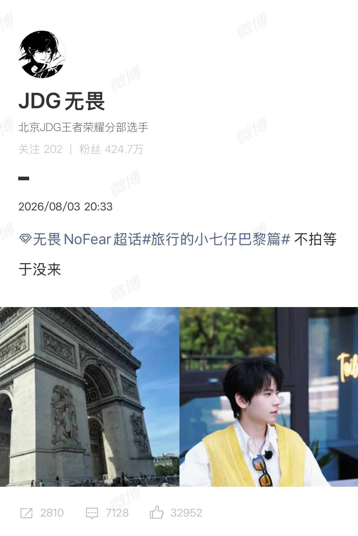 不拍等于没来~所以🍑要多拍多拍呀~无畏没白去巴黎时差小队勇闯巴黎KPL