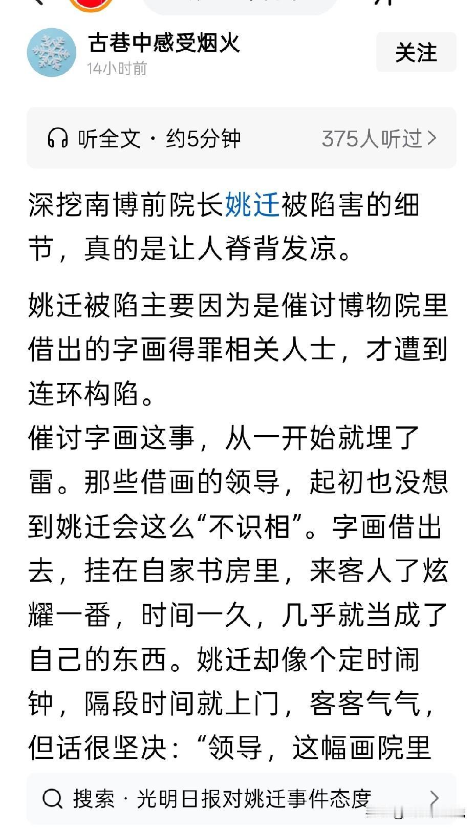 当年姚迁被陷害而自杀以证清白，虽然事后对诬陷者追责，但是也仅是内部处分 ，而借出