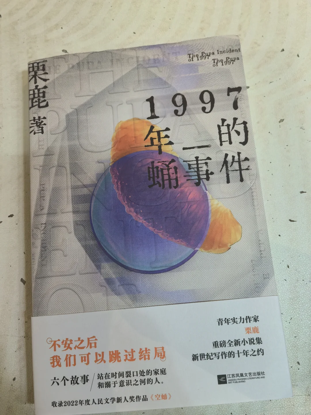 穿越时光茧，共赴成长与思辨之旅✨