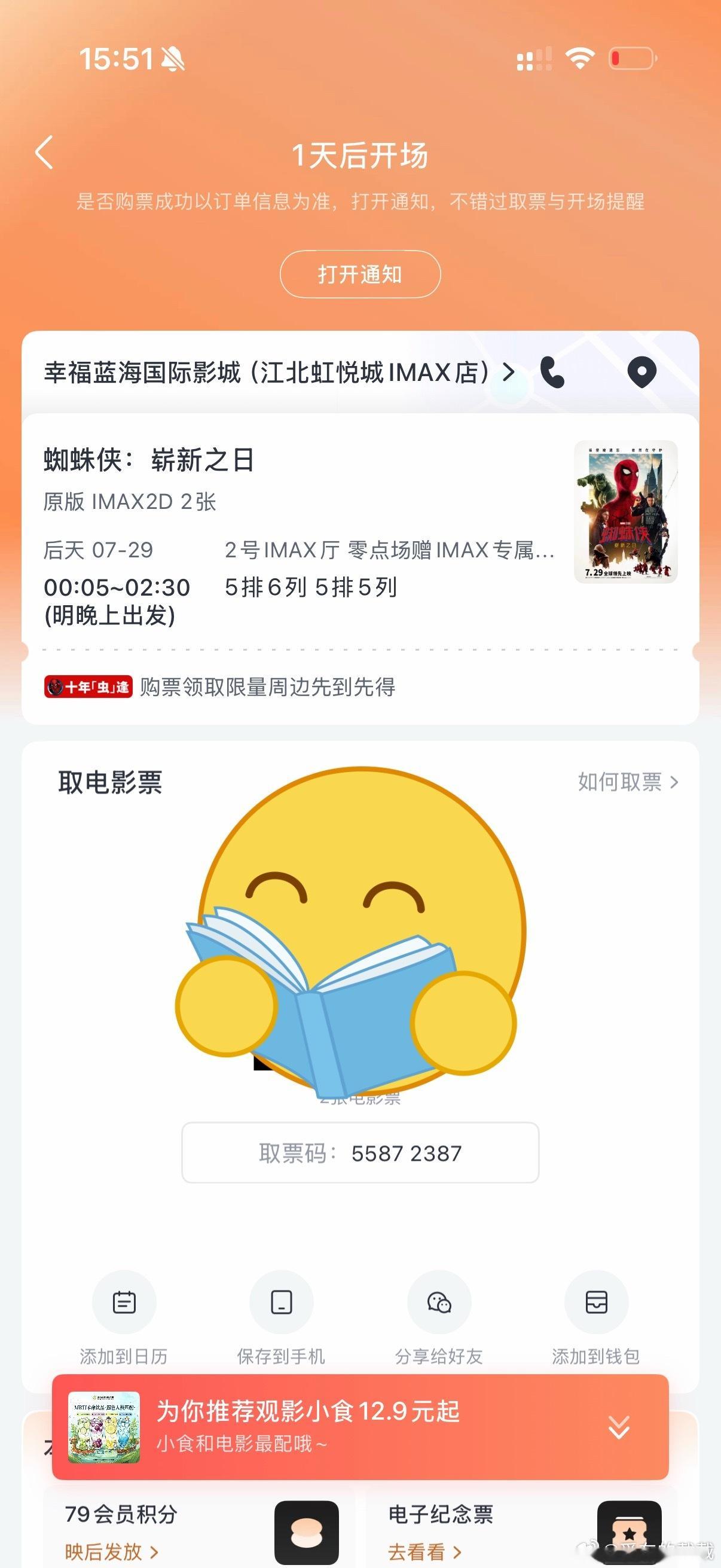 今天任务：1.报名C6驾照2.去看蜘蛛侠首映美滋滋啊 