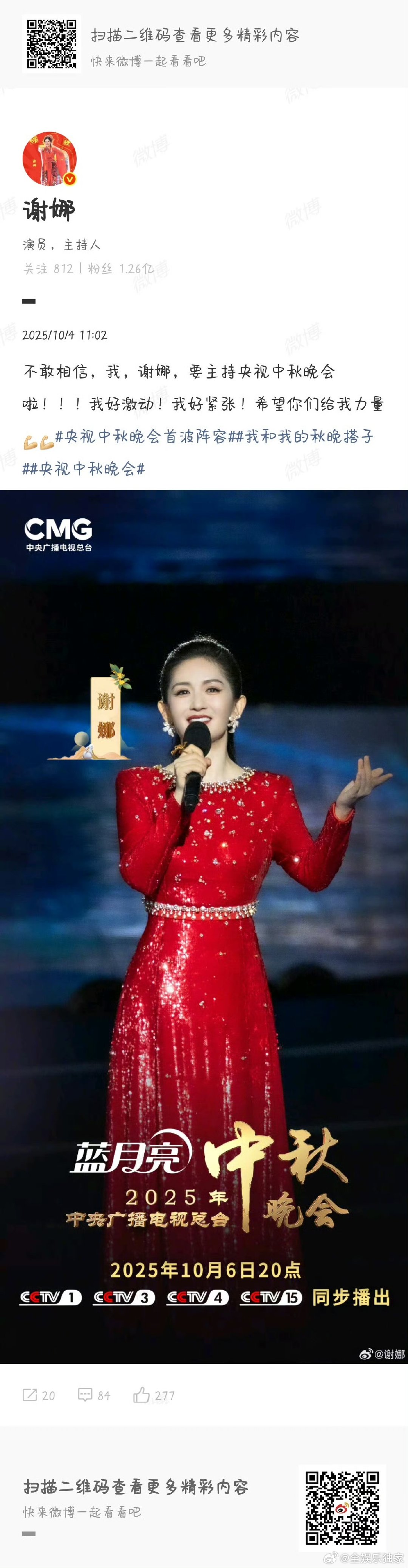 谢娜首次主持央视中秋晚会谢娜站在央视中秋舞台上的样子，既有“太阳女神”的亲切感，