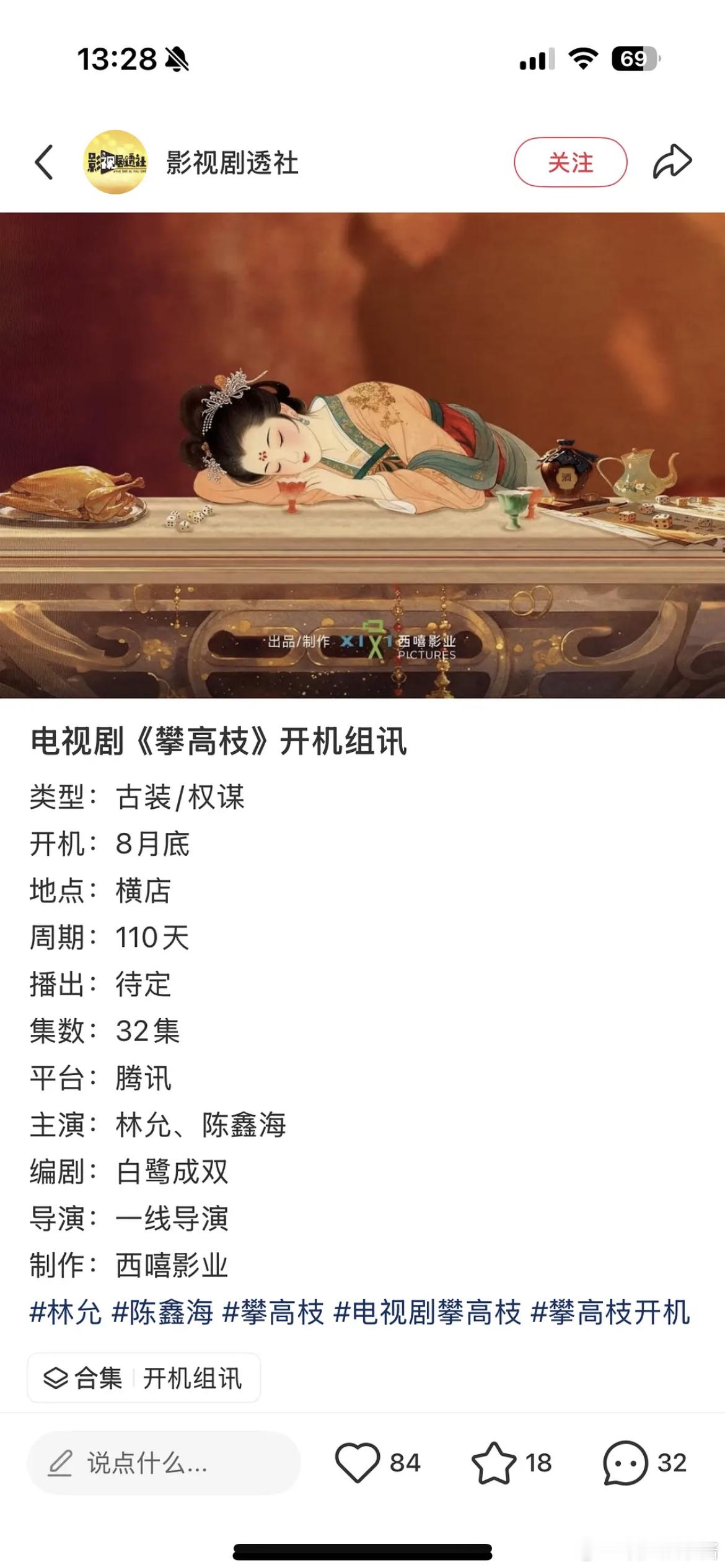 攀高枝🍉林允、陈鑫海，期待吗 