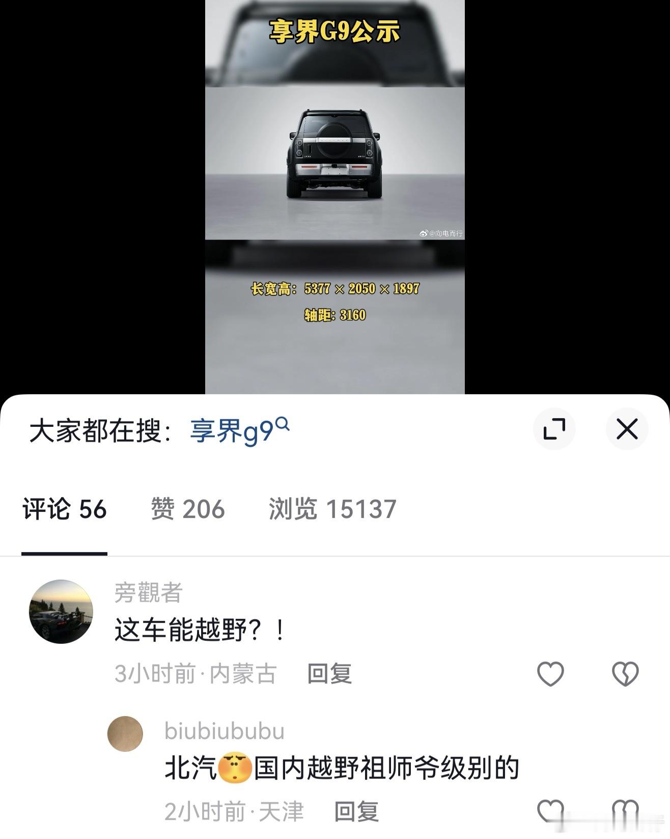 啊？还有人质疑北汽做方盒子汽车的能力？ 