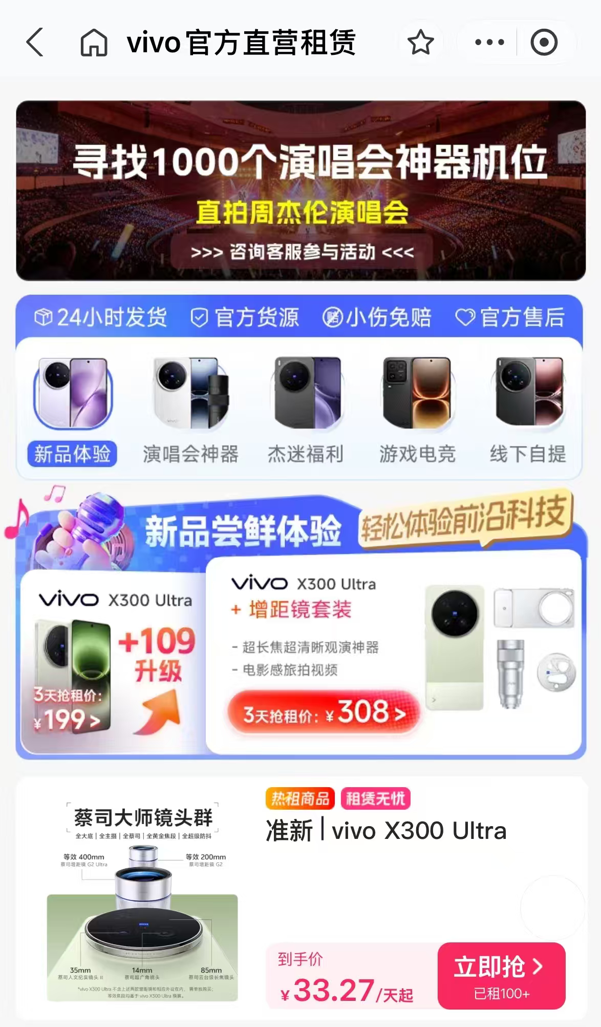 就知道看演唱会还是得看vivo的！千台演唱会神器将空降周杰伦现场，千个机位名额仅