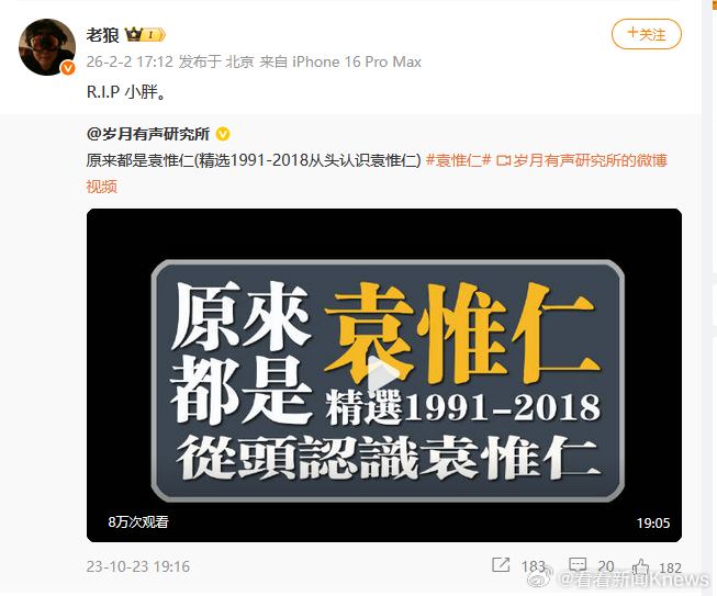 【#老狼悼念小胖老师袁惟仁#】2月2日，#音乐人袁惟仁病逝#， 享年57岁。发文