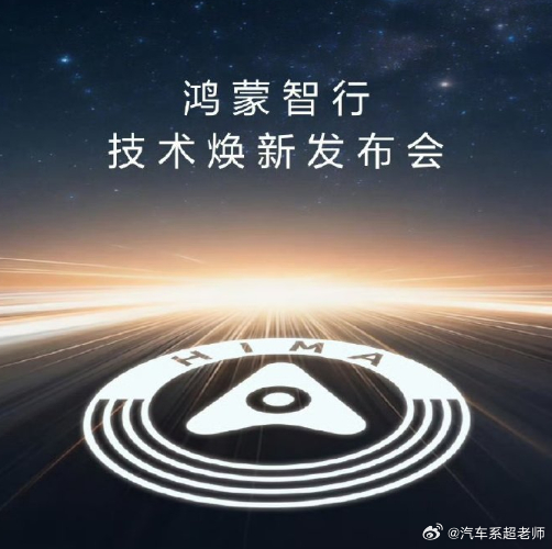 3点总结鸿蒙智行技术发布会：896线激光雷达：时速120可以识别到162米外的3