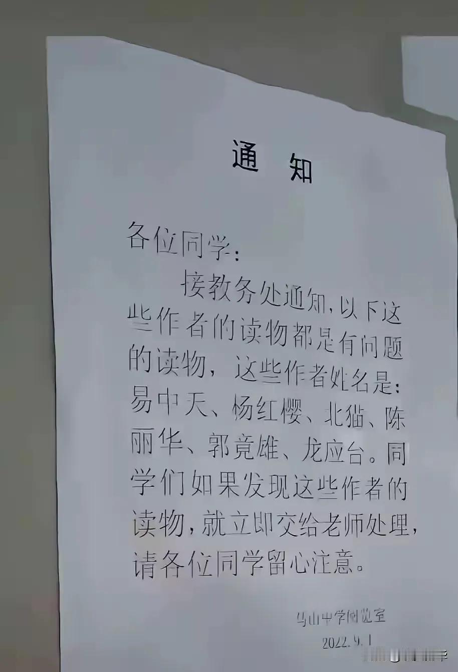 恕我孤陋寡闻，这个通知罗列的作者，我只知道易中天，龙应台。
        龙应