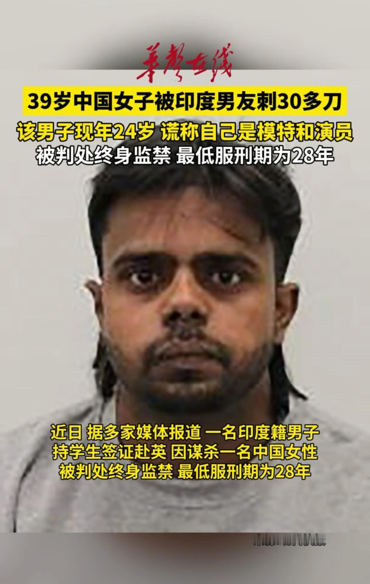 中国女子被印度男友刺30多刀身亡！这名24岁的印度男子的拿的伪造AI专业学生和模