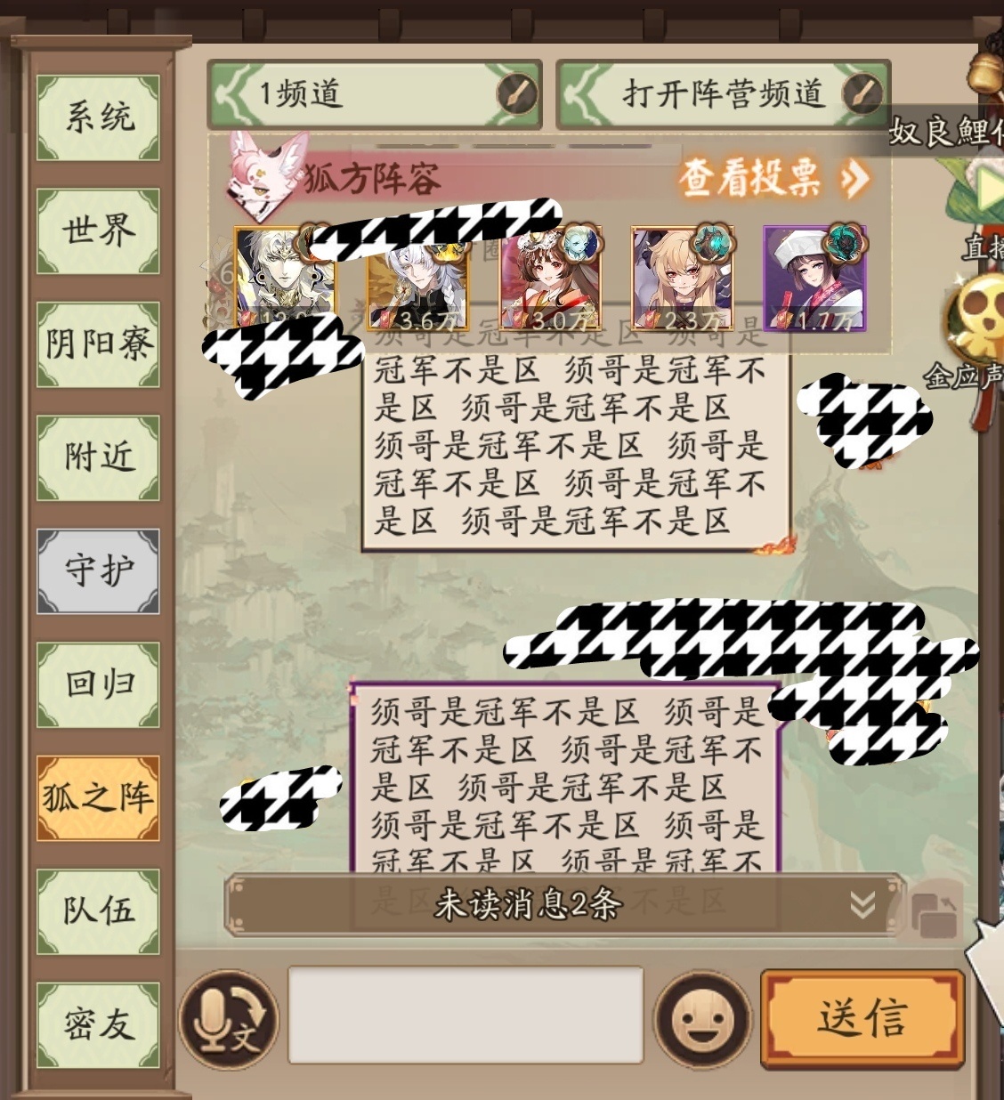 这帮阴阳师深更半夜不睡觉已经很邪门了……让我看看应援频道在聊什么机密——不觉得这
