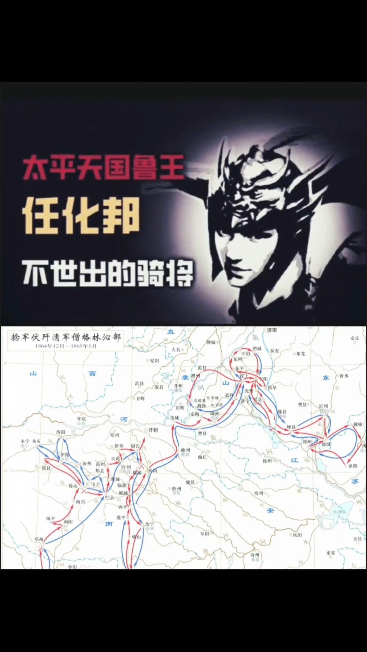 任化邦是安徽人，早年是私盐贩子。 僧格林沁领导的八旗军与之交战多次被击...