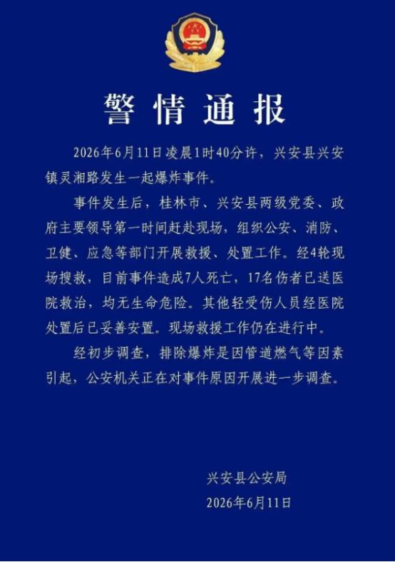 7人当场被炸死，17人被紧急送医救治。
 
凌晨1点40分，广西桂林兴安县被一声