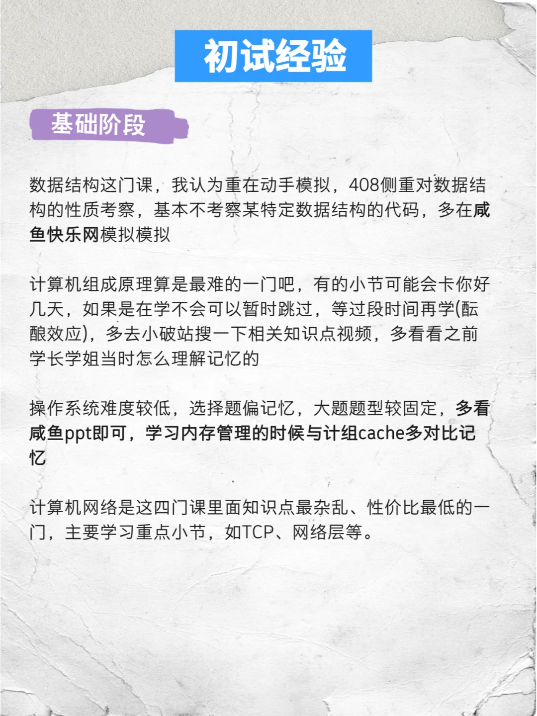 跨考计算机，408四个阶段详细复习规划👏