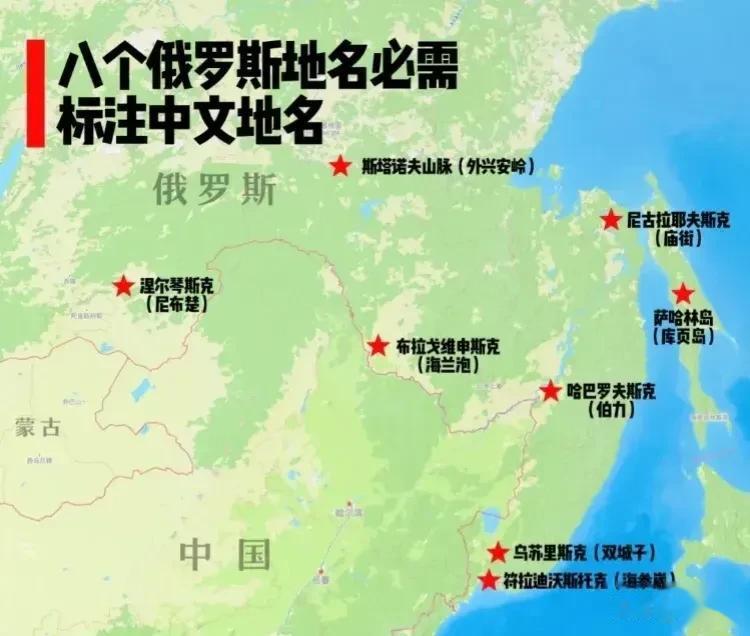 八个俄罗斯地名必须标注中文地名