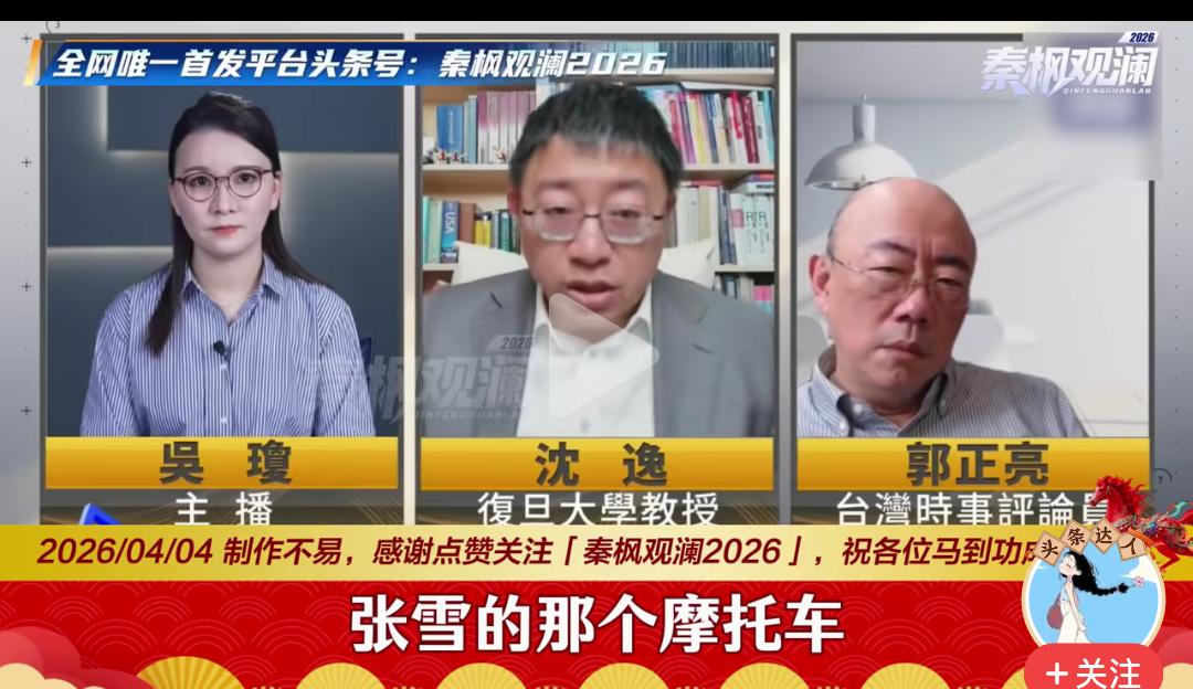 张雪机车爆火以后，刷到了上海复旦大学沈逸教授的一个视频，他表达出了一个比较独特的