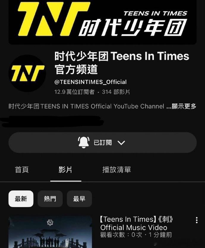 时代少年团外网更新MV凌晨三点准时空降，外网更新《刺》MV，期待海外播放热度持续
