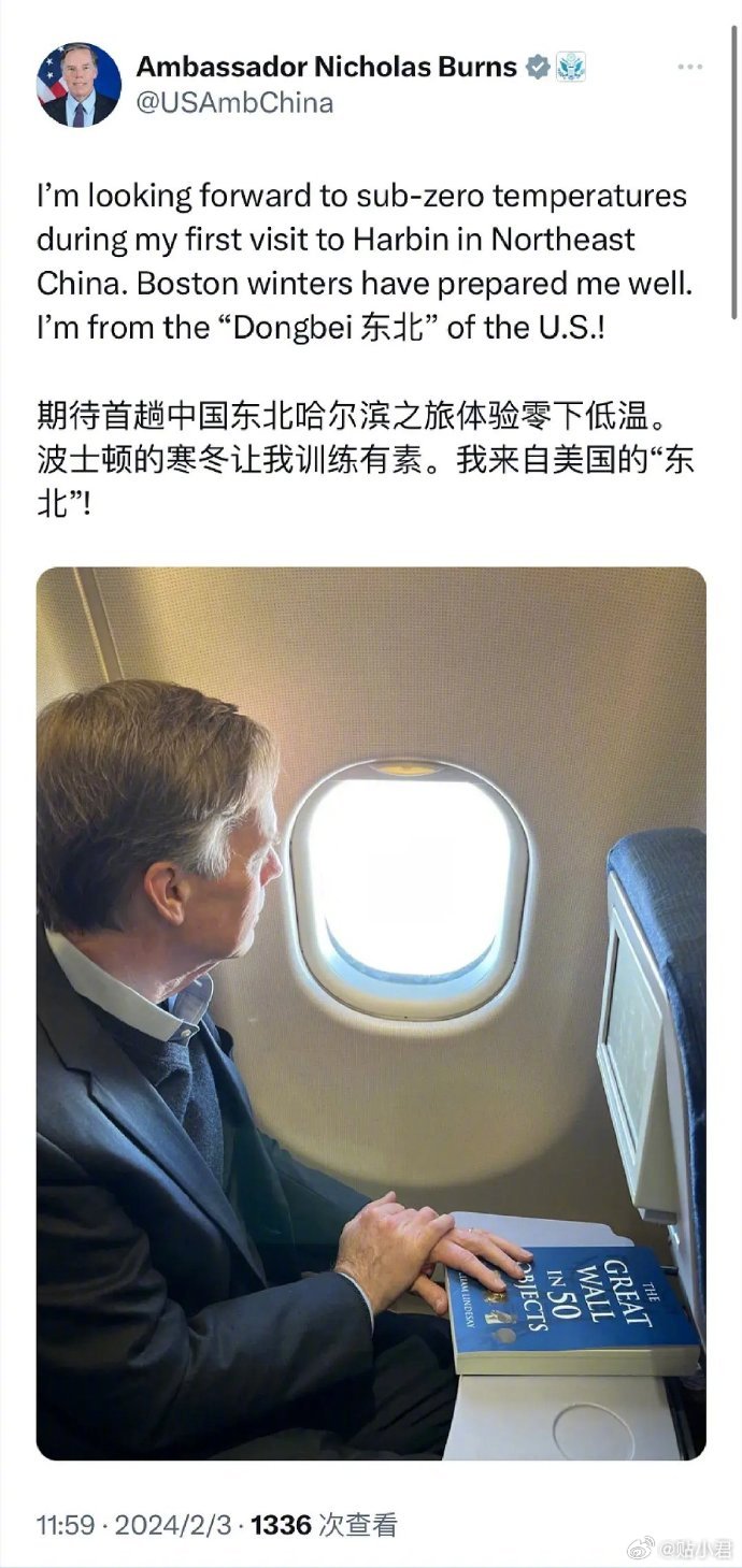 今年哈尔滨旅游火了之后，美国驻华大使伯恩斯带着本《长城上的五十件文物》坐着经济舱