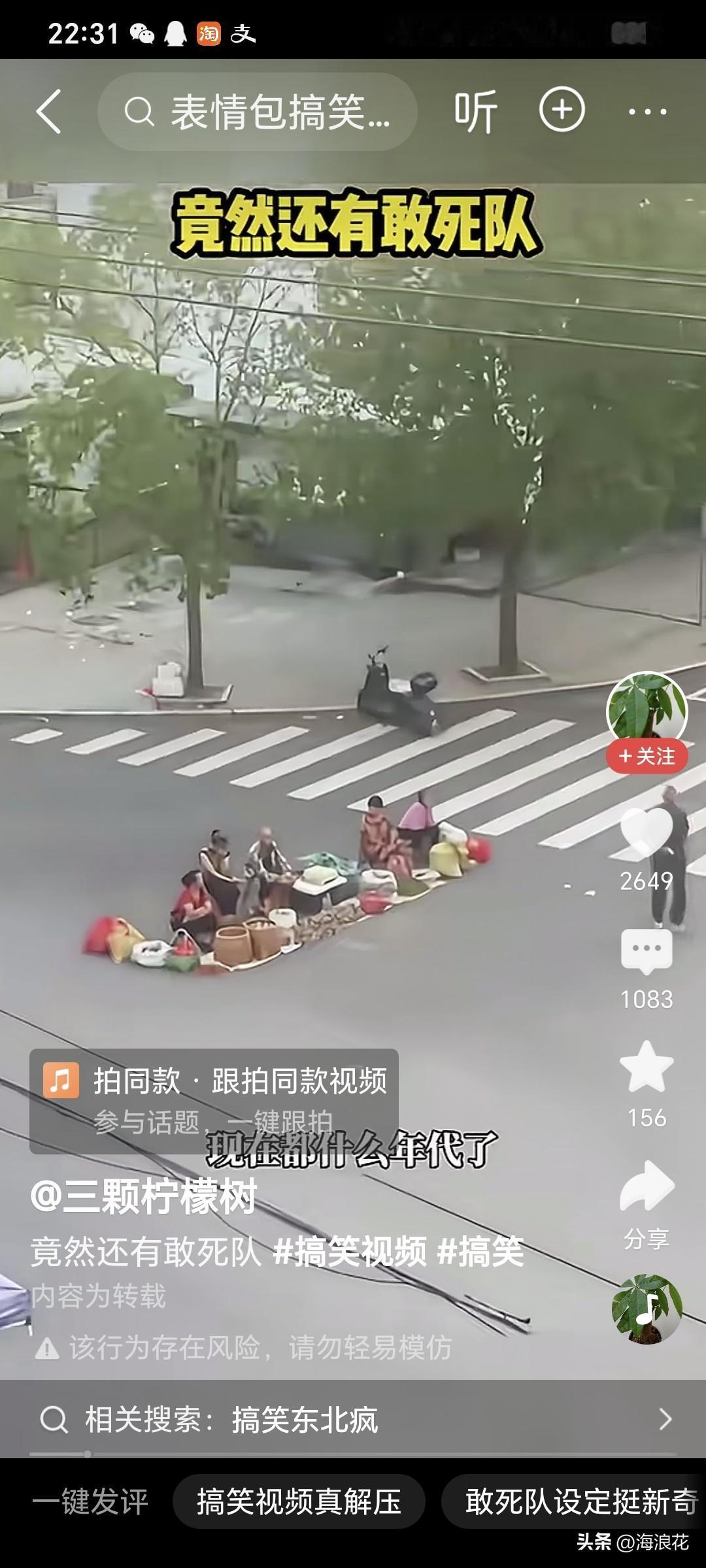 在斑马线上卖菜！为了卖菜连命都不要了！被网友戏称为敢死队！

一个网友发布，旁边