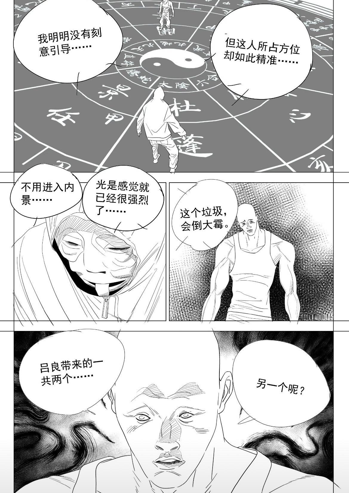 一人之下情报图更新，吕良很可能被公司坑了？这次公司和吕良合作，不单派出了诸葛青来