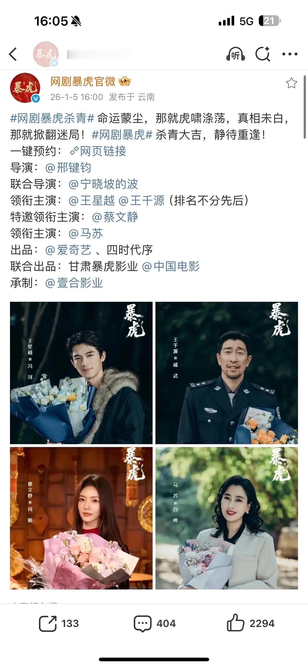 王星越暴虎官宣杀青了，看看卖相杀青时各个组都写了寄语，编剧组给寄语是【赋予冯河凌