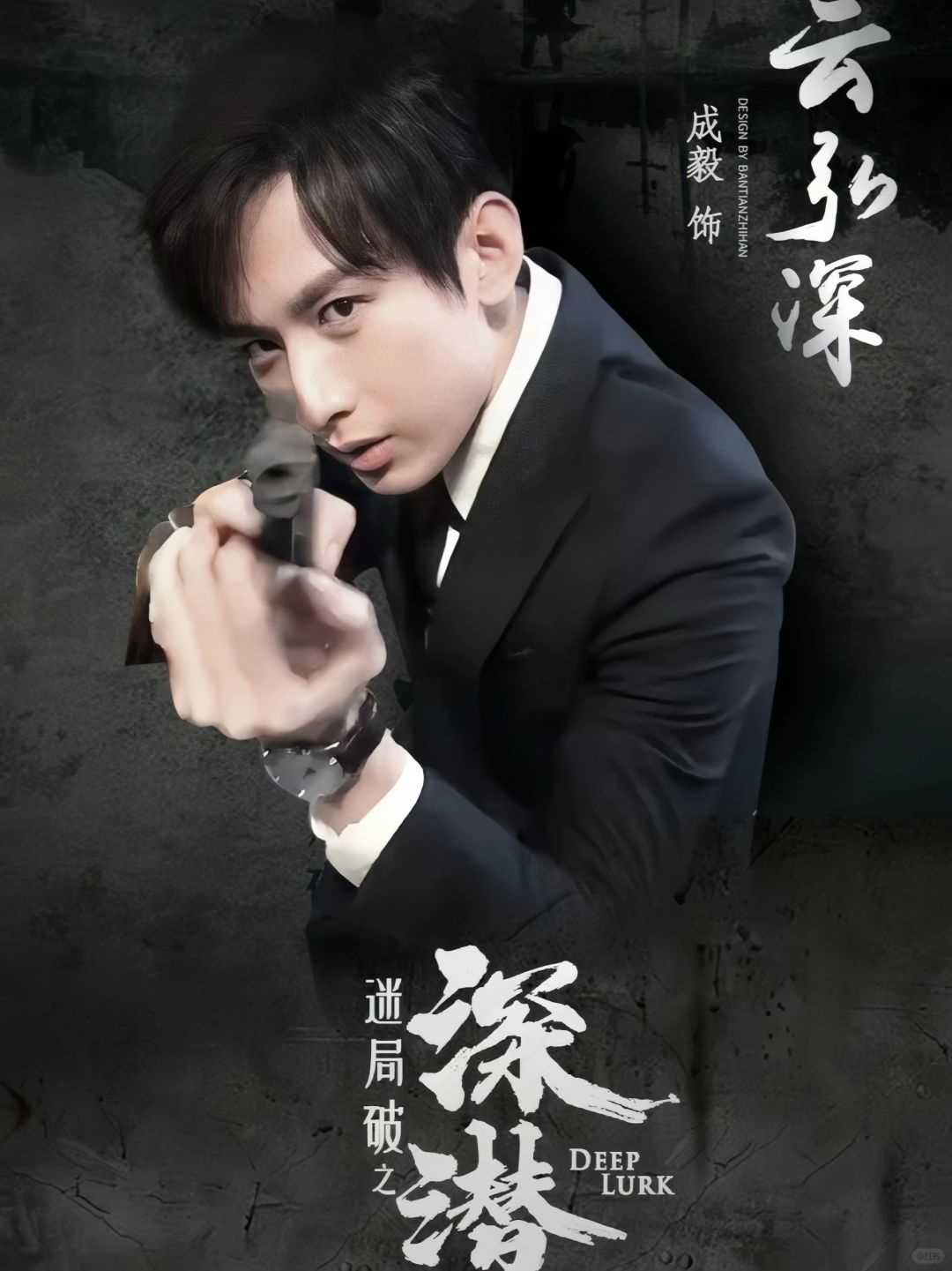 终于要播❗悬疑谍战❗智破迷局❗成毅❌颖儿