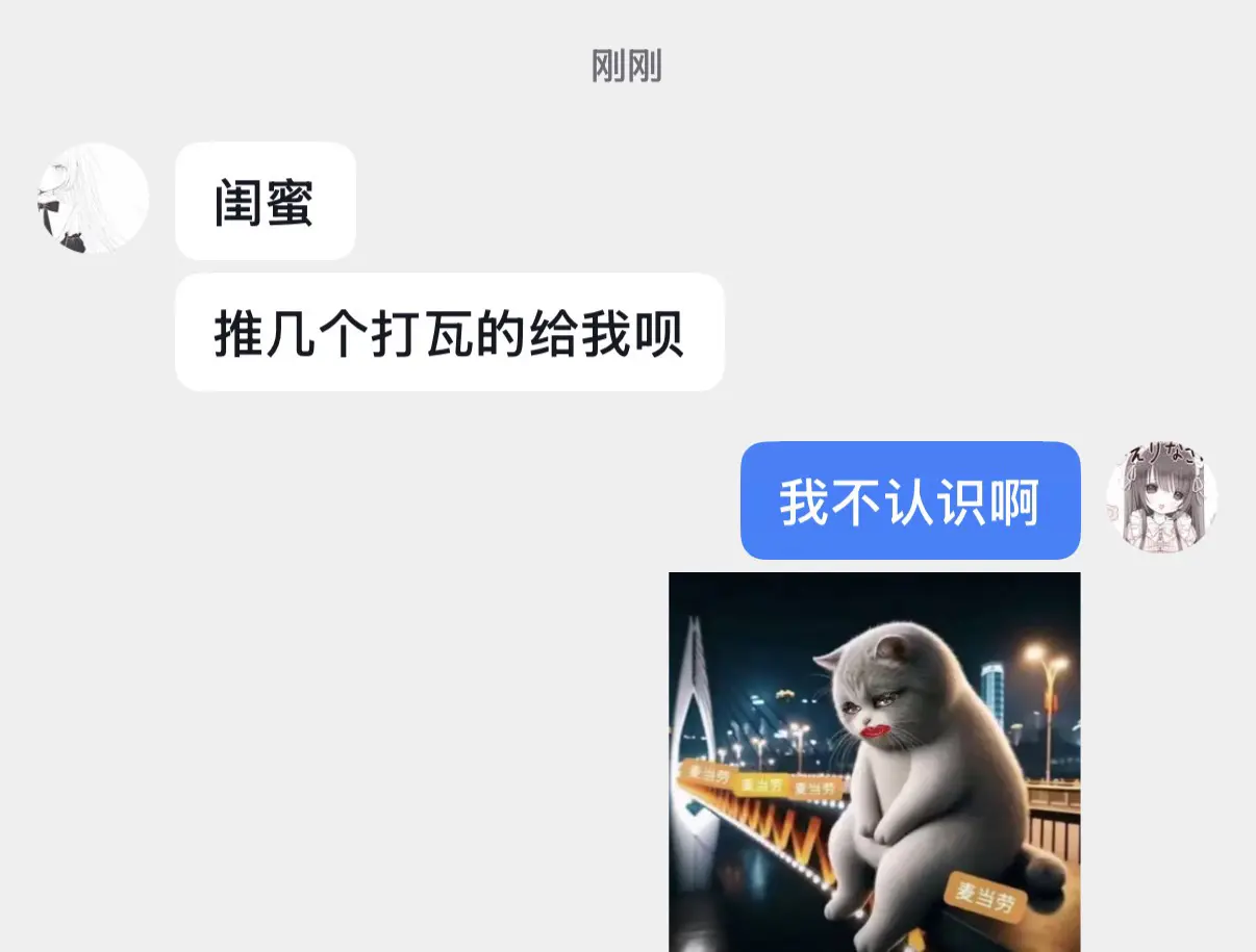 爱打瓦的小男孩可以找我闺蜜了