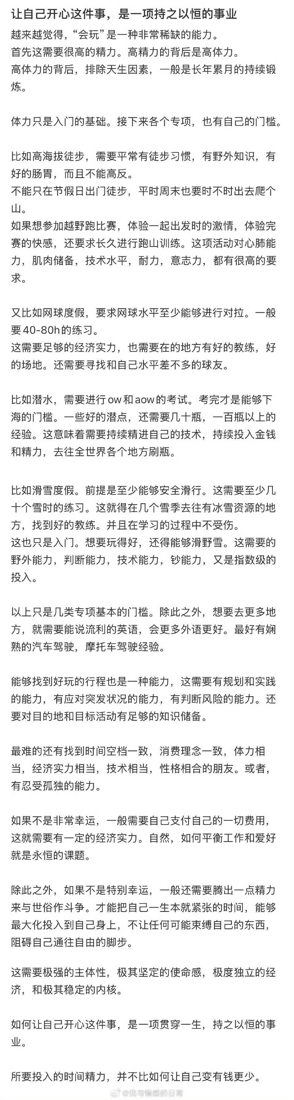 会玩是一种很稀缺的能力人到中年越来越觉得是真的都是我心目中最会玩的人身边总是需要