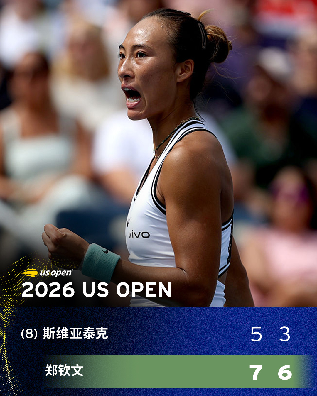 郑钦文第三次闯入美网女单八强🔥美网2026 女单第四轮，🇨🇳郑钦文7-5/