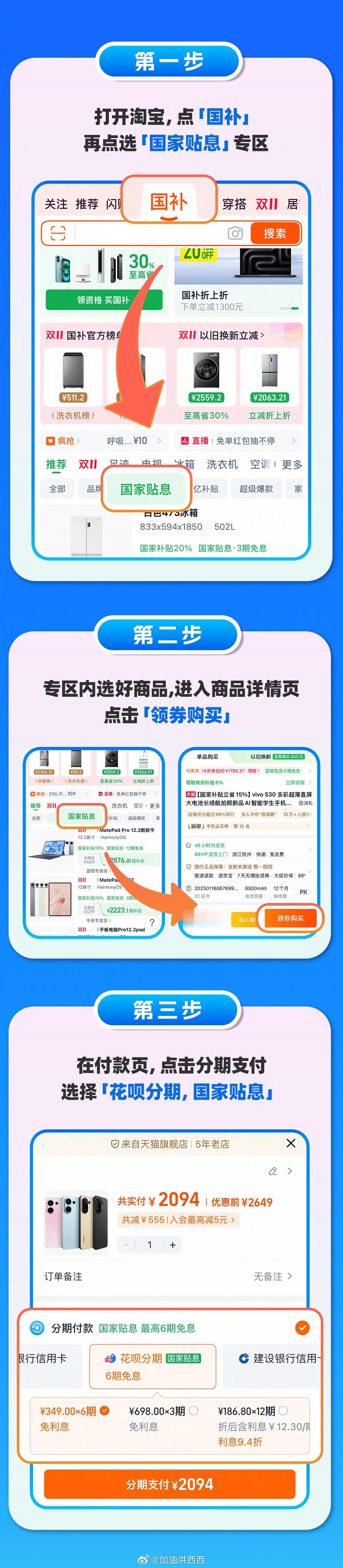 双11用花呗分期享国家贴息双11上线国家贴息专区我居然刚知道，2025双十一可以