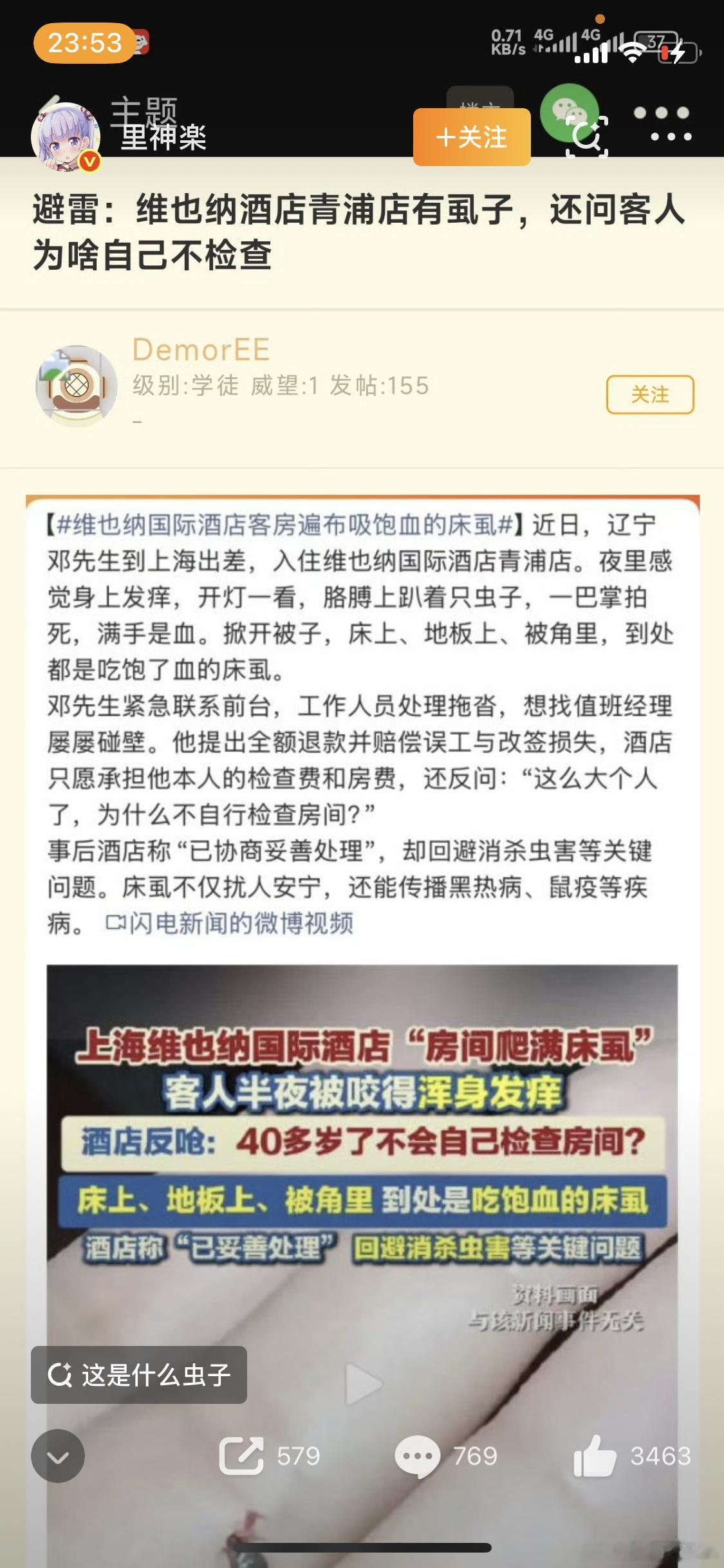 上海 床虱太可怕了吧，去住一个酒店，让你的顾客全部被咬个半死，那你肯定是要赔偿的
