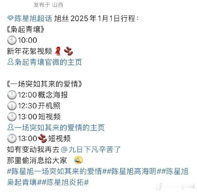 明天元旦将发布多部新剧物料，令人期待。其中包括迪丽热巴与陈飞宇主演的《慕胥辞》、