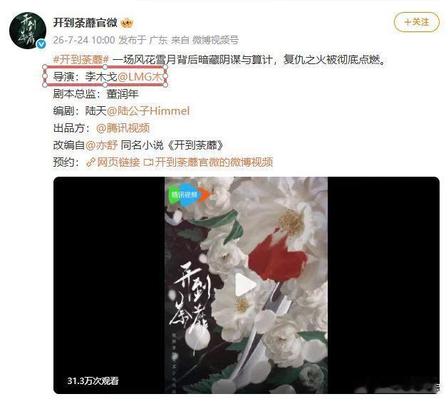 白鹿新剧导演李木戈 佛山大热天开机，白鹿李木戈首合作，彭冠英常华森搭子齐了，这局