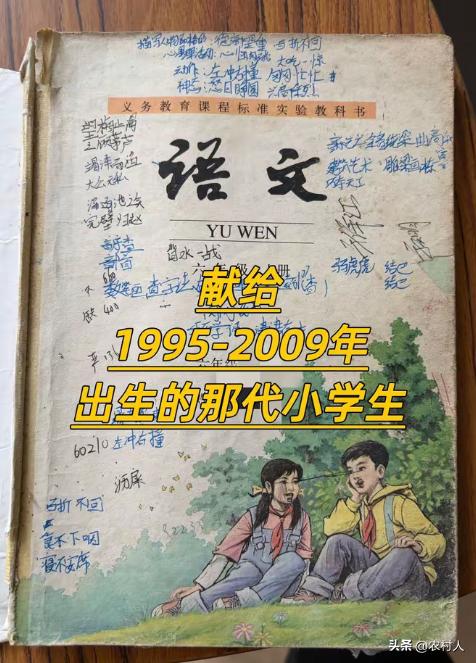 当年的小学课本，写满了我们回不去的时光。你们的小学课本应该早就卖了吧，估计没人留
