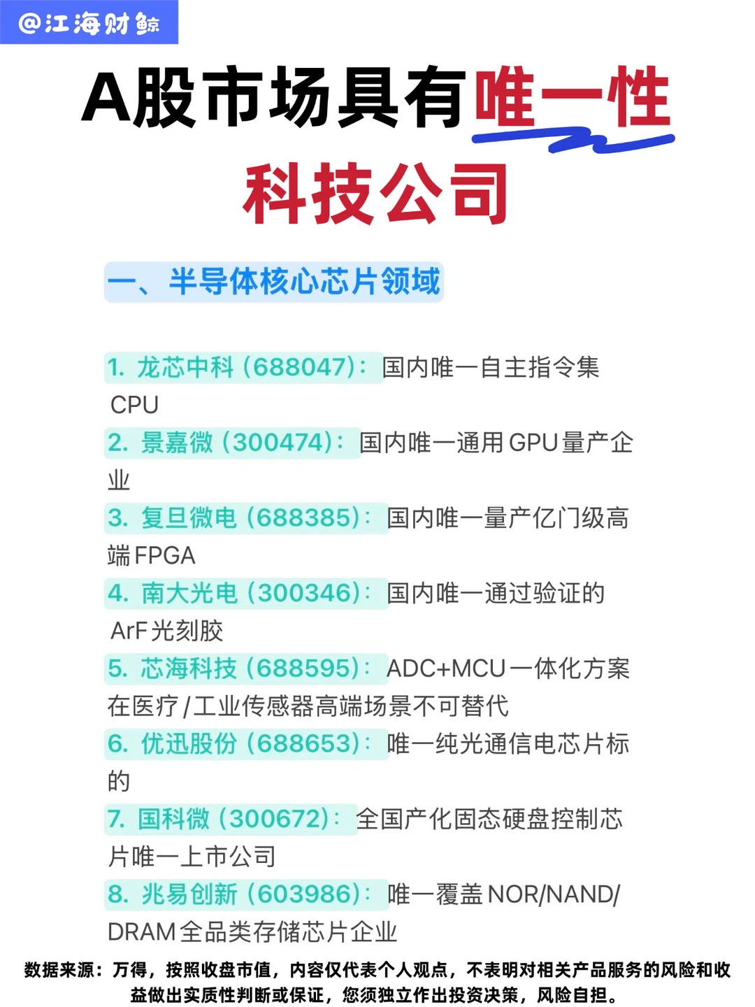 🐮A股市场具有唯一性的科技公司