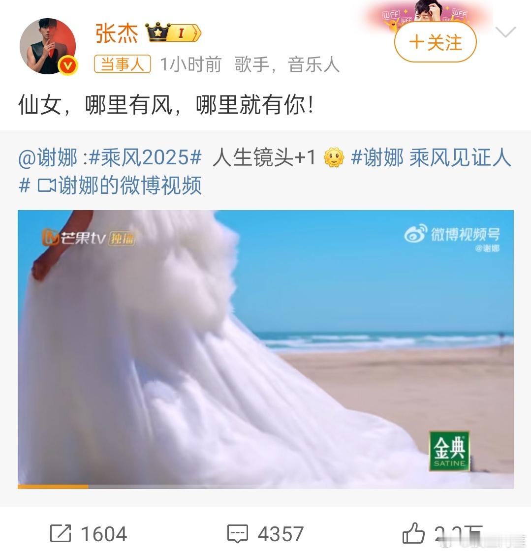 张杰说谢娜是仙女 他俩就是让人很相信爱情的一对，娱乐圈小说里那种男女主官宣了以后