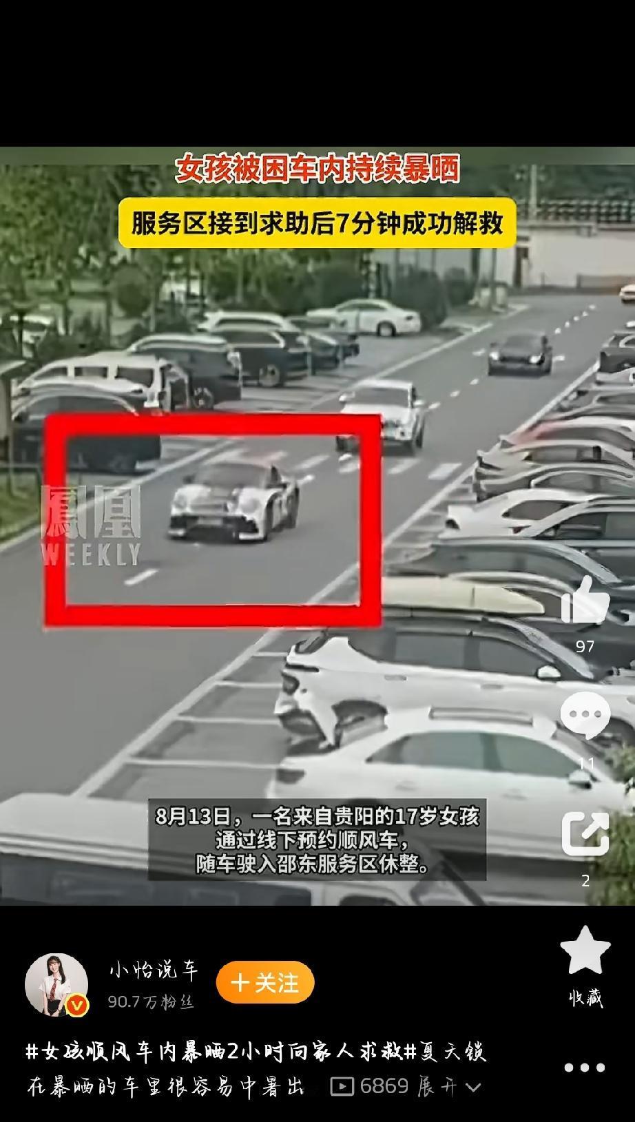 湖南邵东这起17岁女孩被困顺风车事件，真的让人后怕。女孩搭乘跨城顺风车，司机在服