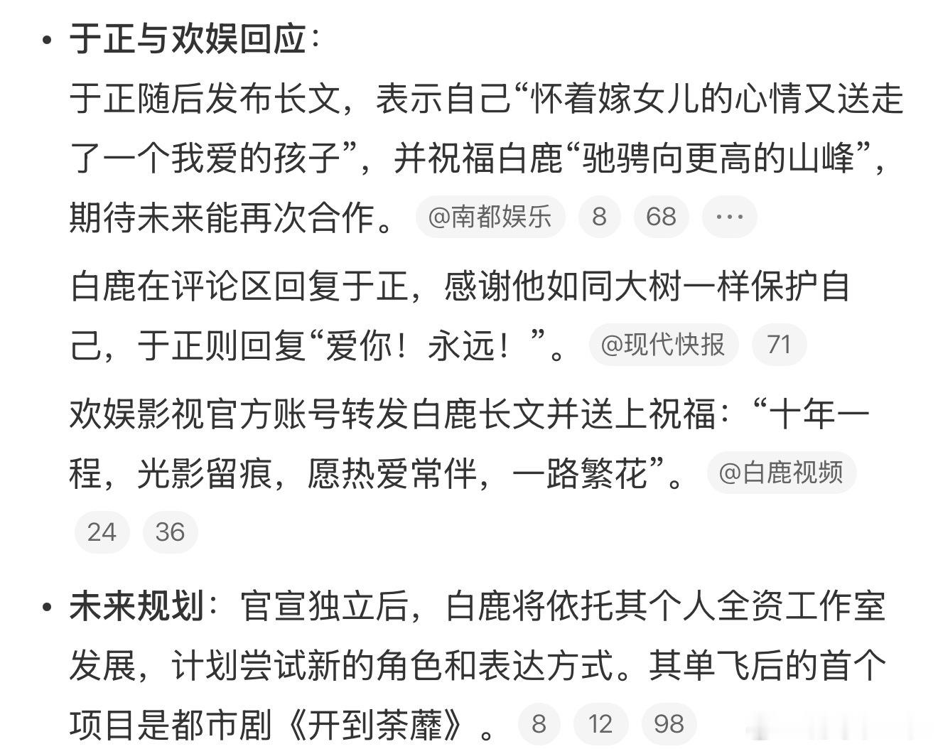 白鹿到期不续时间线 白鹿与欢娱到期不续时间线整理，这十年很体面了，未来演员白鹿会