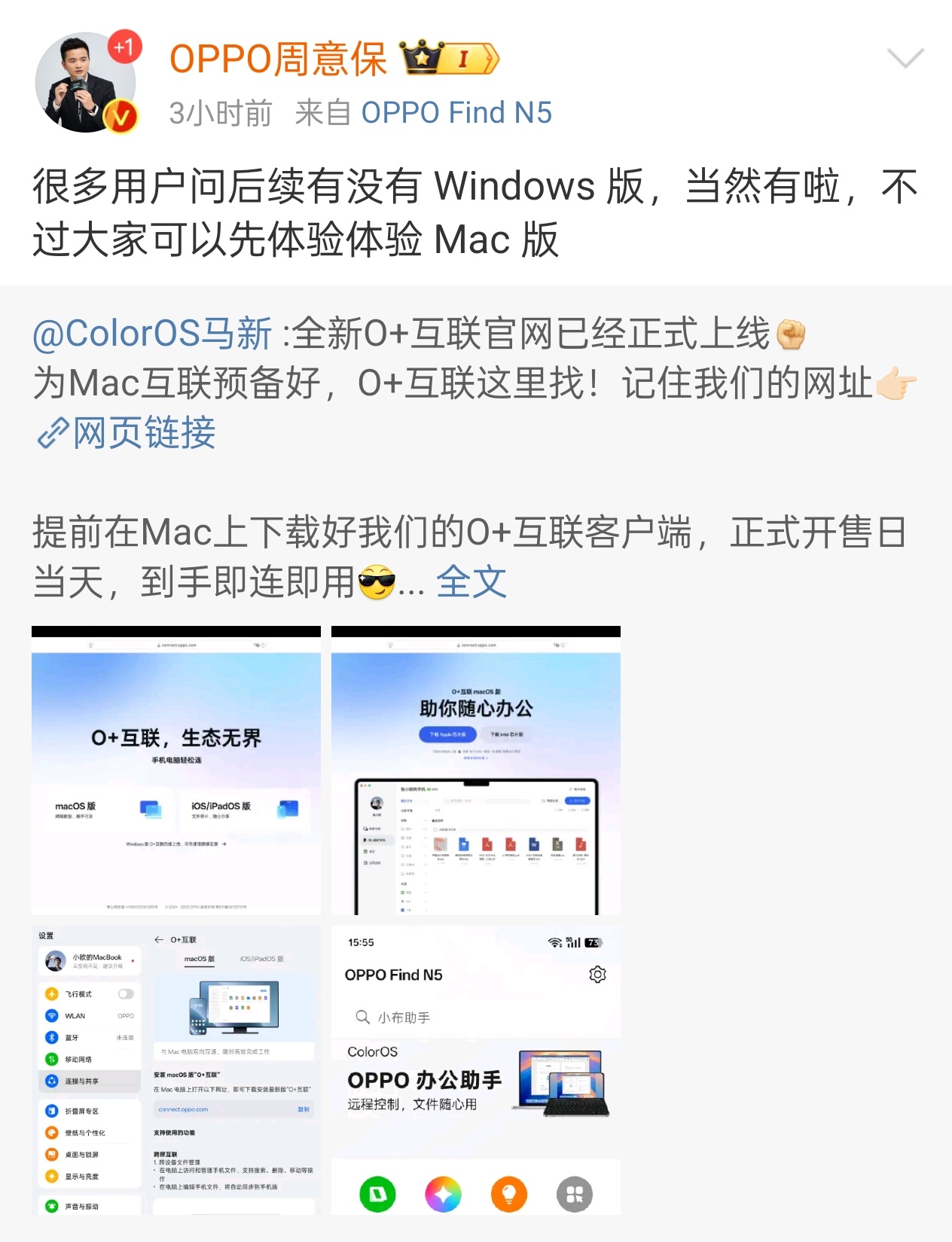 前两天Find N5发布的时候提到的O+互联后续还会有Windows版本支持远程