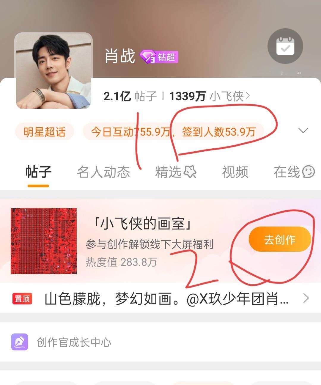 ❶#肖战[超话]#扩散签到🆘11点半，才53.9万？❷小飞侠画室继续📢，目前