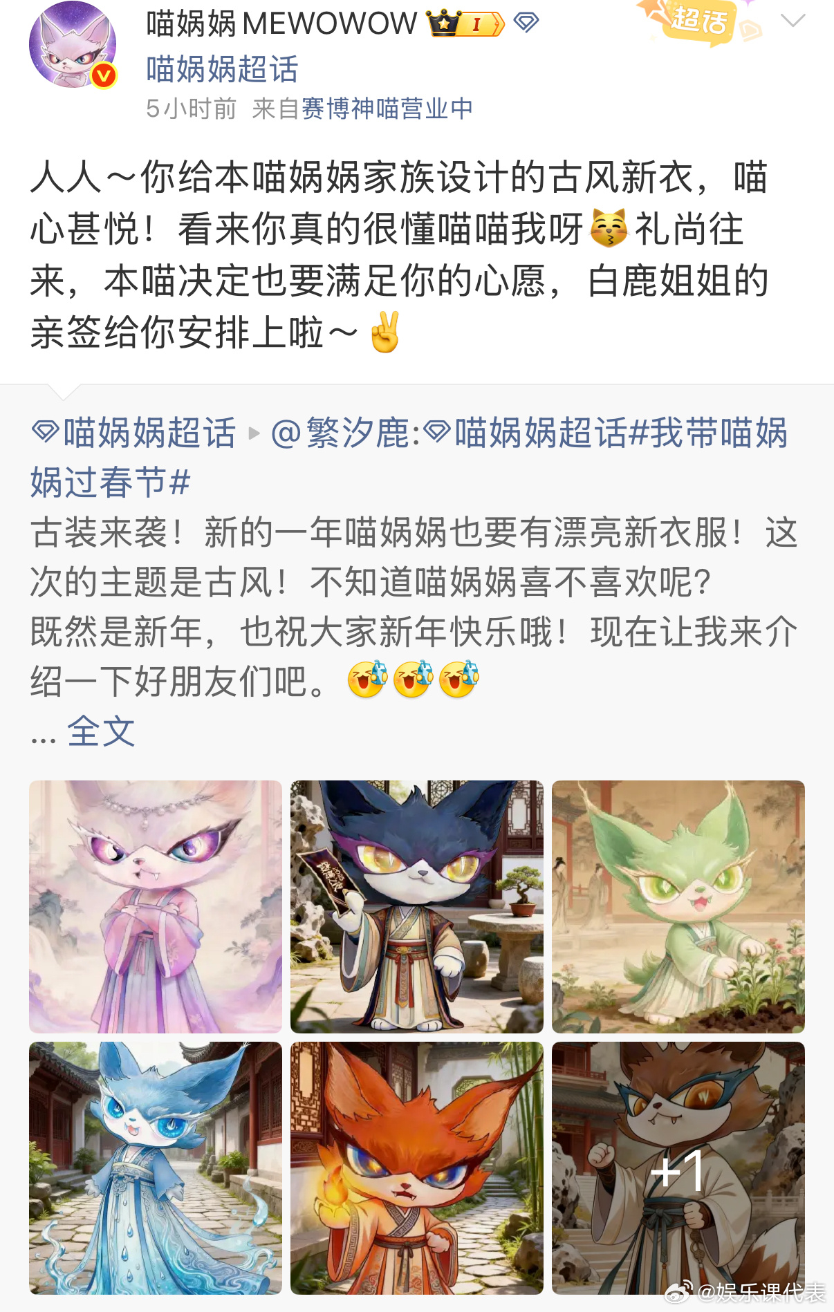 白鹿粉丝许的愿这么快实现了 谁懂啊！粉丝在我带喵娲娲过春节 给换上绝美古风新装，