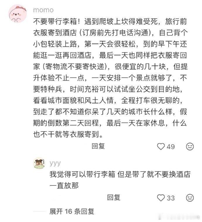 原来有这么多让旅行更轻松的办法感谢大家的科普也是学习到了，提前准备好精简且必要的