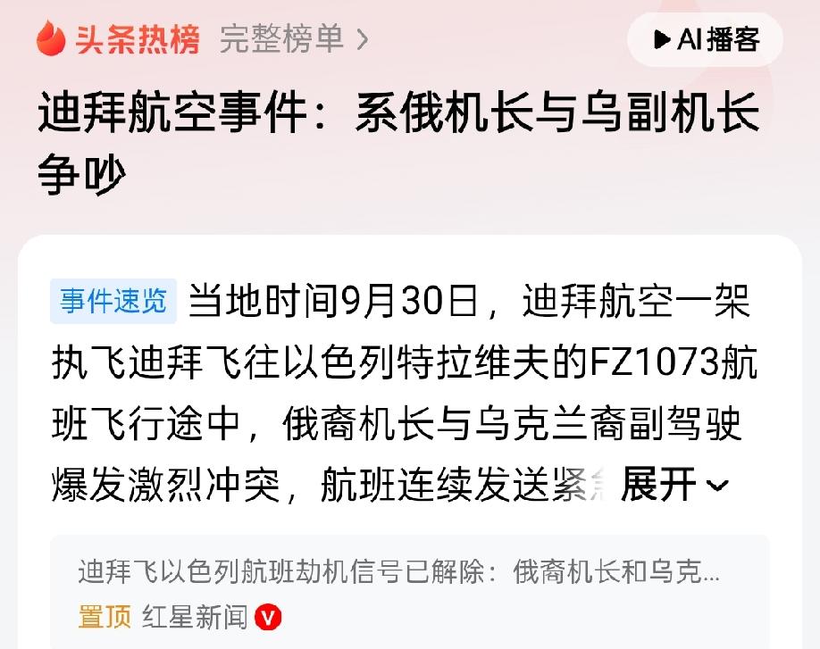 关于迪拜航空事件，媒体报道各不相同。
尤其是机长与副机长的原国籍问题，很多自媒体