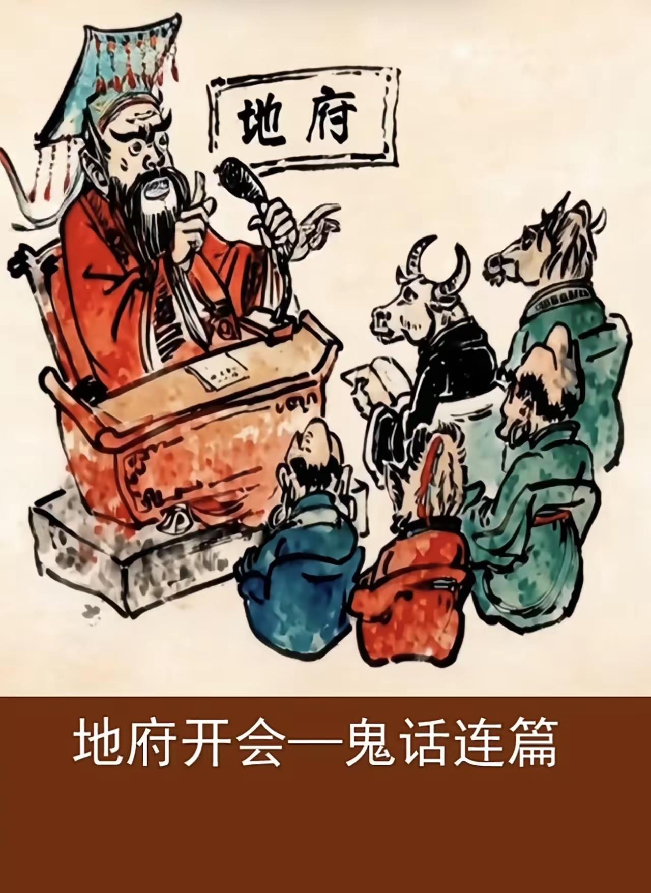 地府刚开完会，
哈梅内伊就出事了。
是不是巧合……