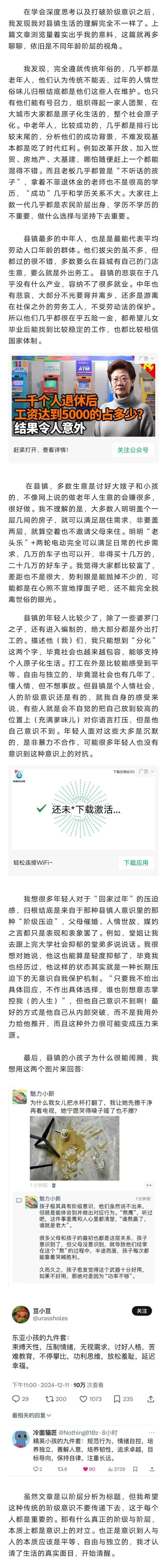 县镇社会各阶层简要分析