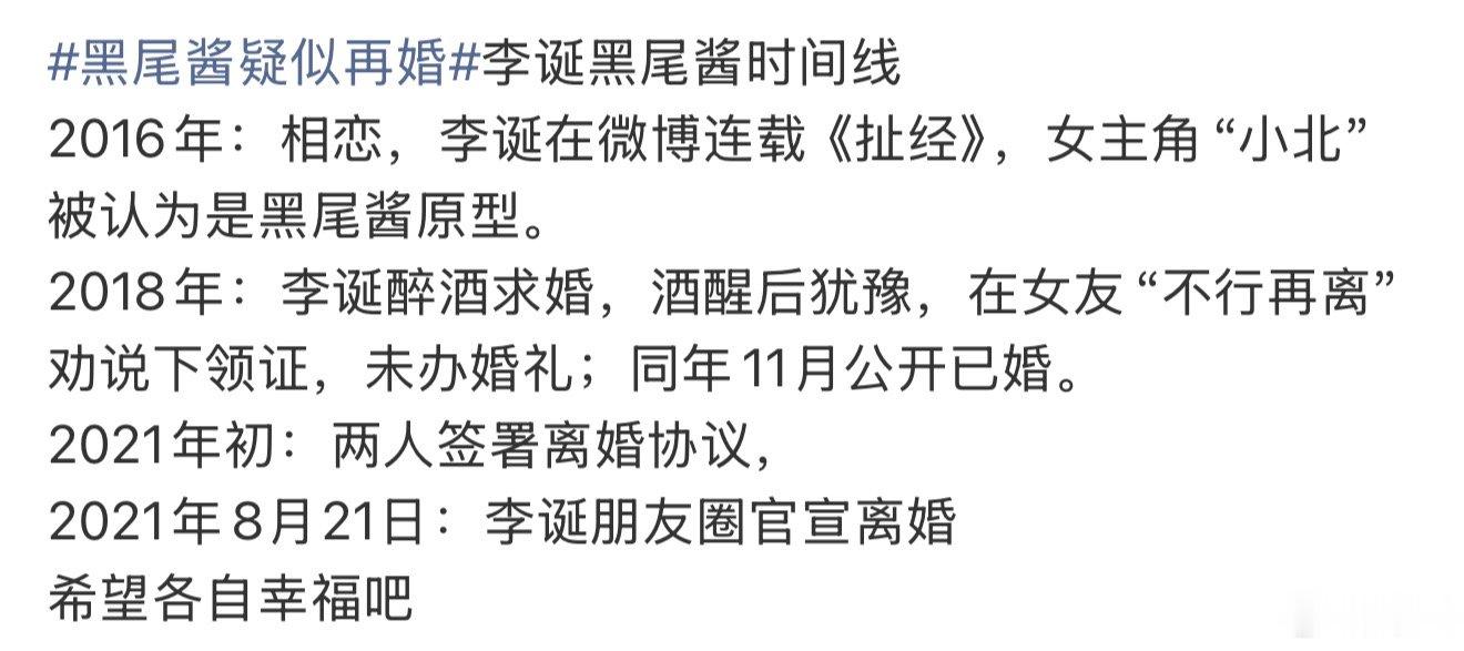 李诞黑尾酱时间线李诞黑尾酱感情时间线 李诞黑尾酱时间线，可以的来看看黑尾酱疑似再